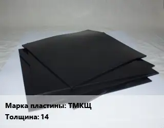 Пластина РТИ ТМКЩ s=14
